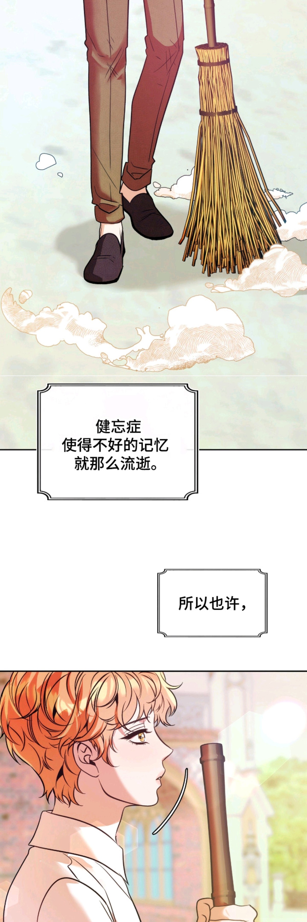 少爷的金鱼仆从 - 健忘症 - 第7页