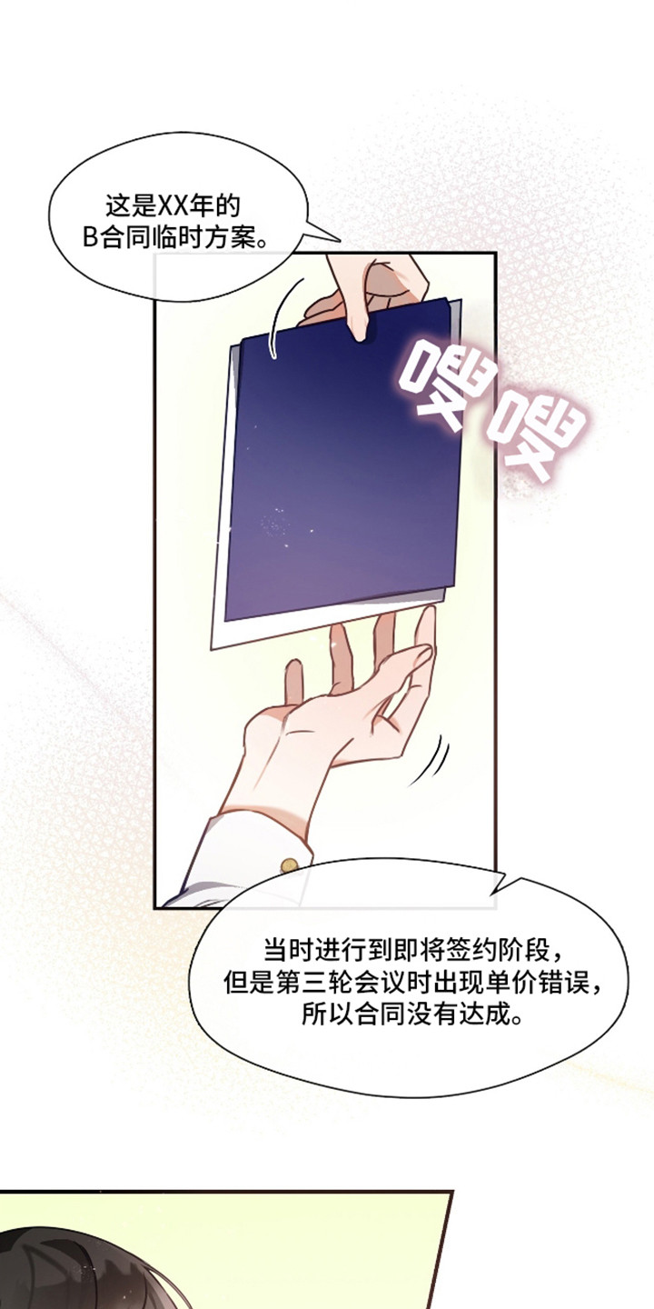 总裁的私人秘书 - 考验 - 第13页