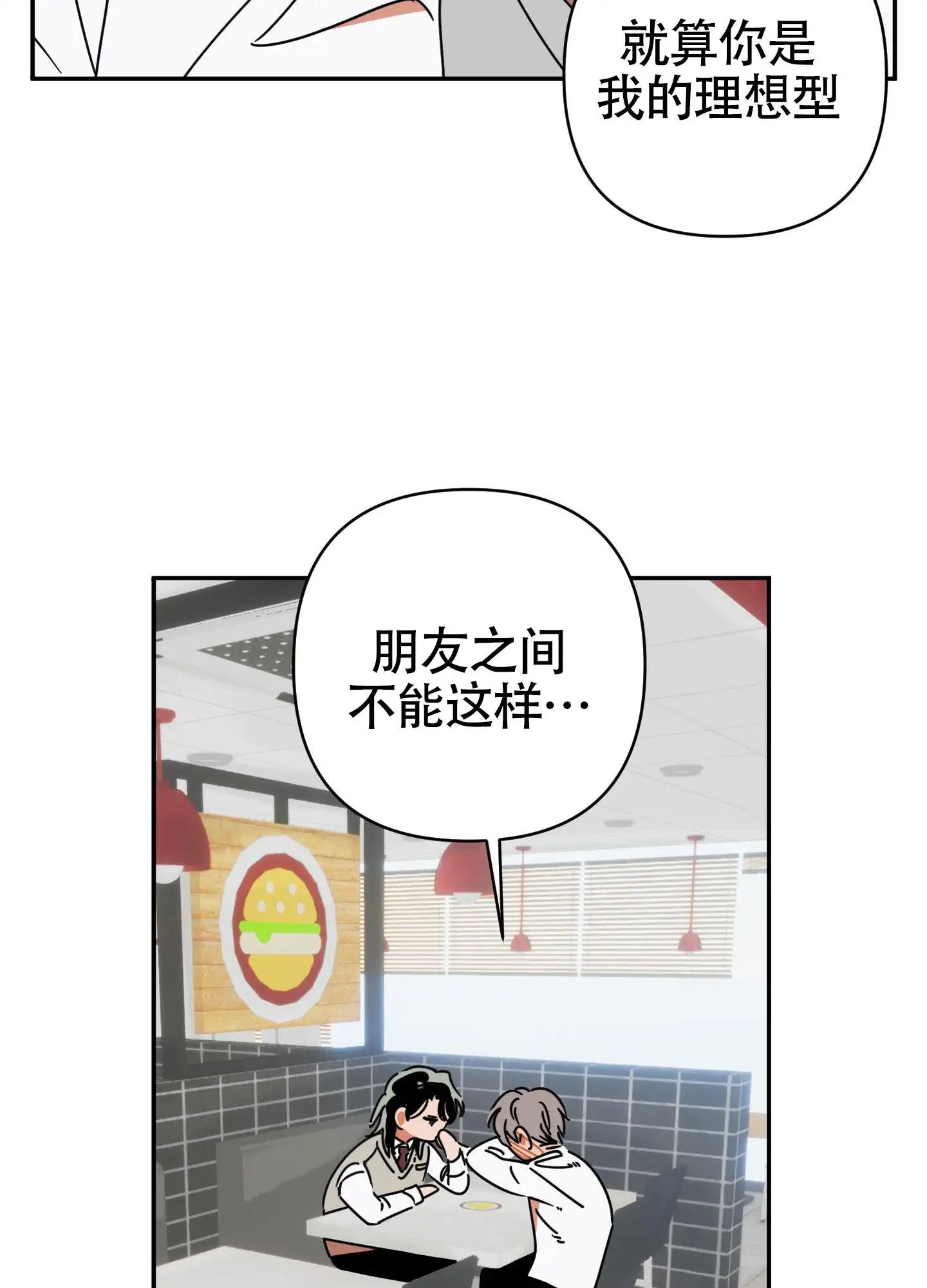 恋爱赌注 - 打赌 - 第25页