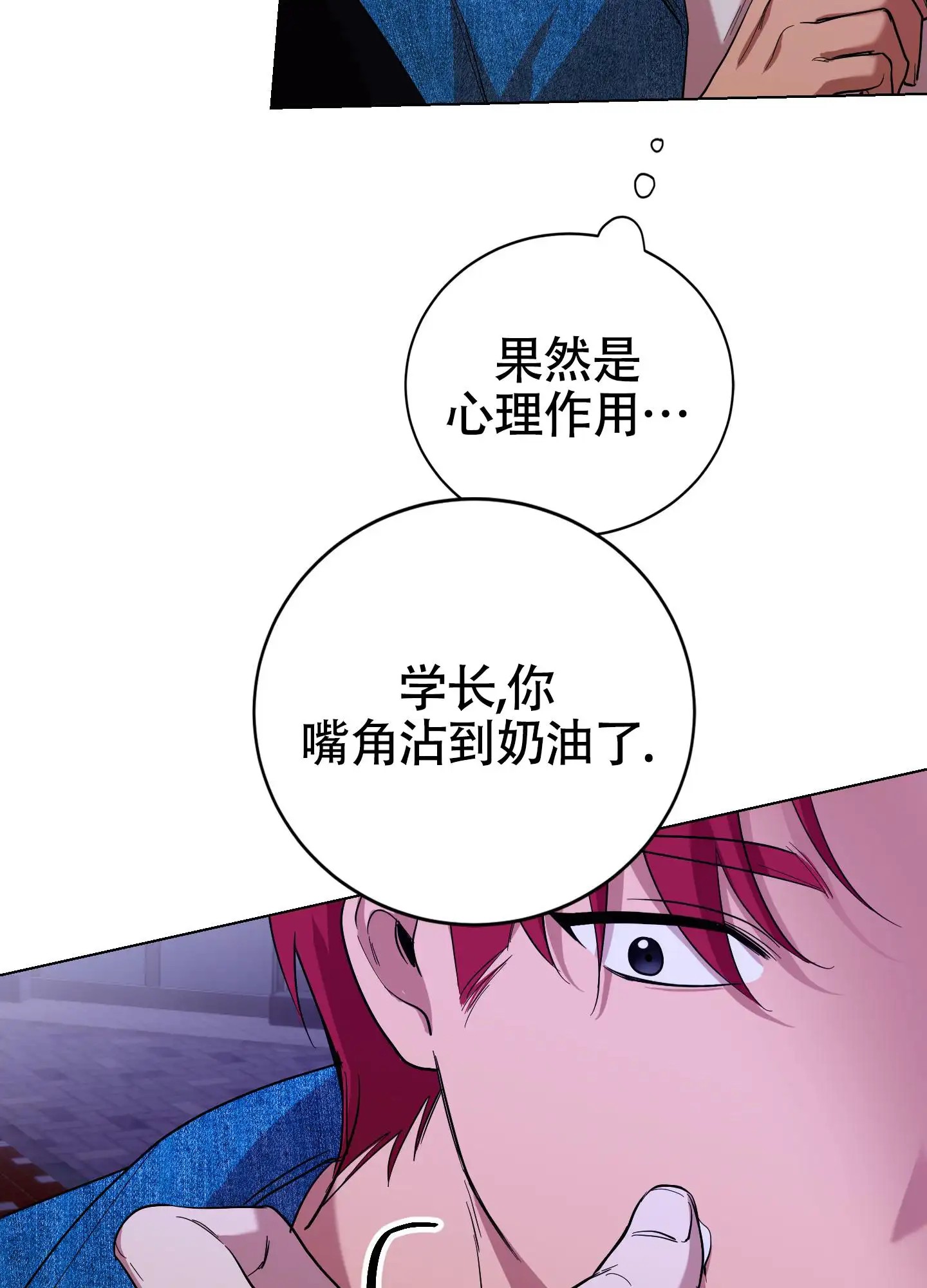 浪漫误会 - 太心急了 - 第10页