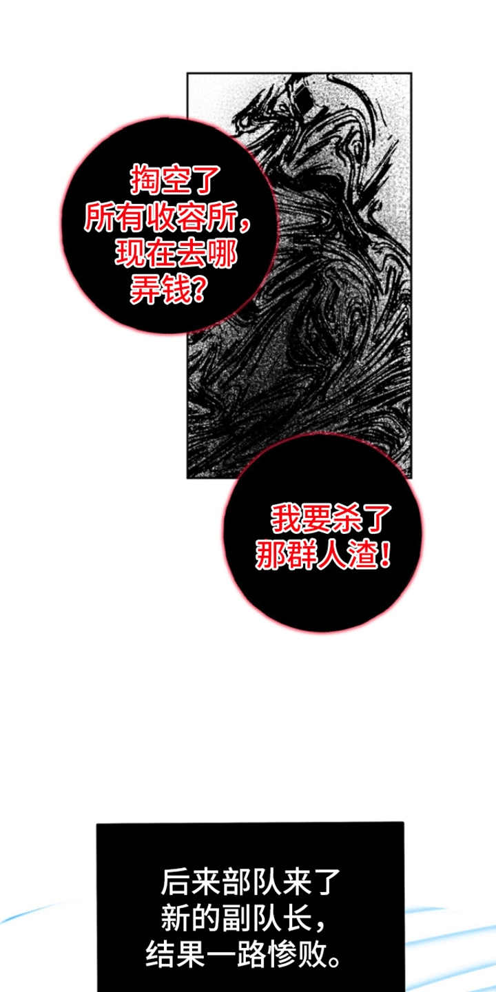厌恶万岁 - 敌袭 - 第23页