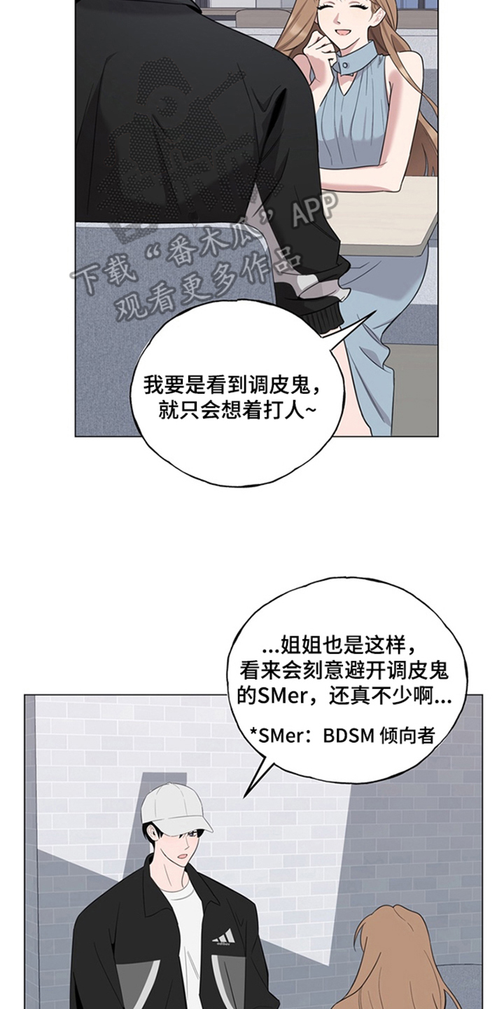 恋人是个调皮鬼 - 可怜的男人 - 第5页