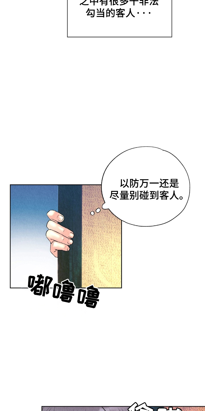 雨无痕 - 我拒绝 - 第25页