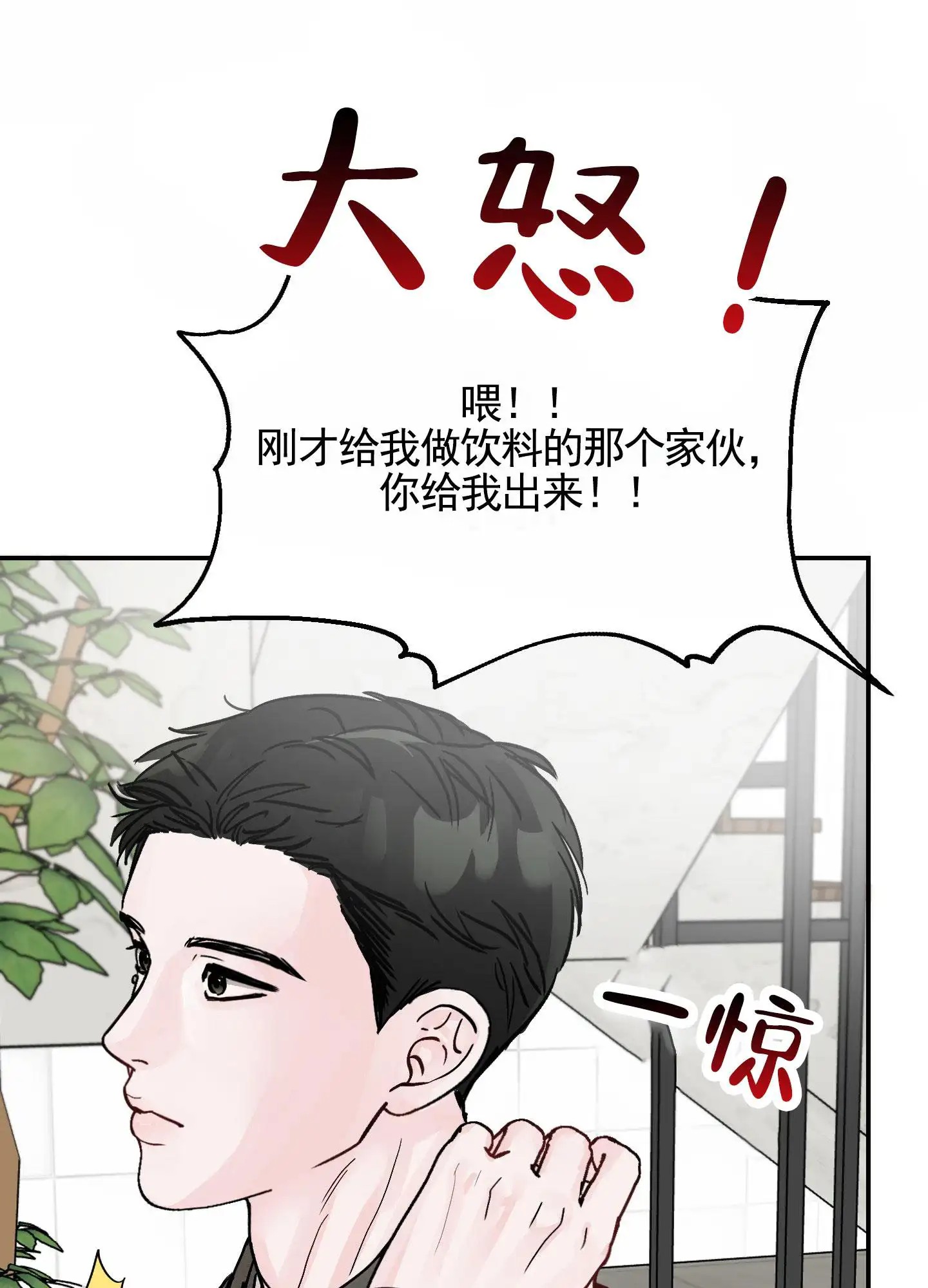 最讨厌的人 - 交给我 - 第20页