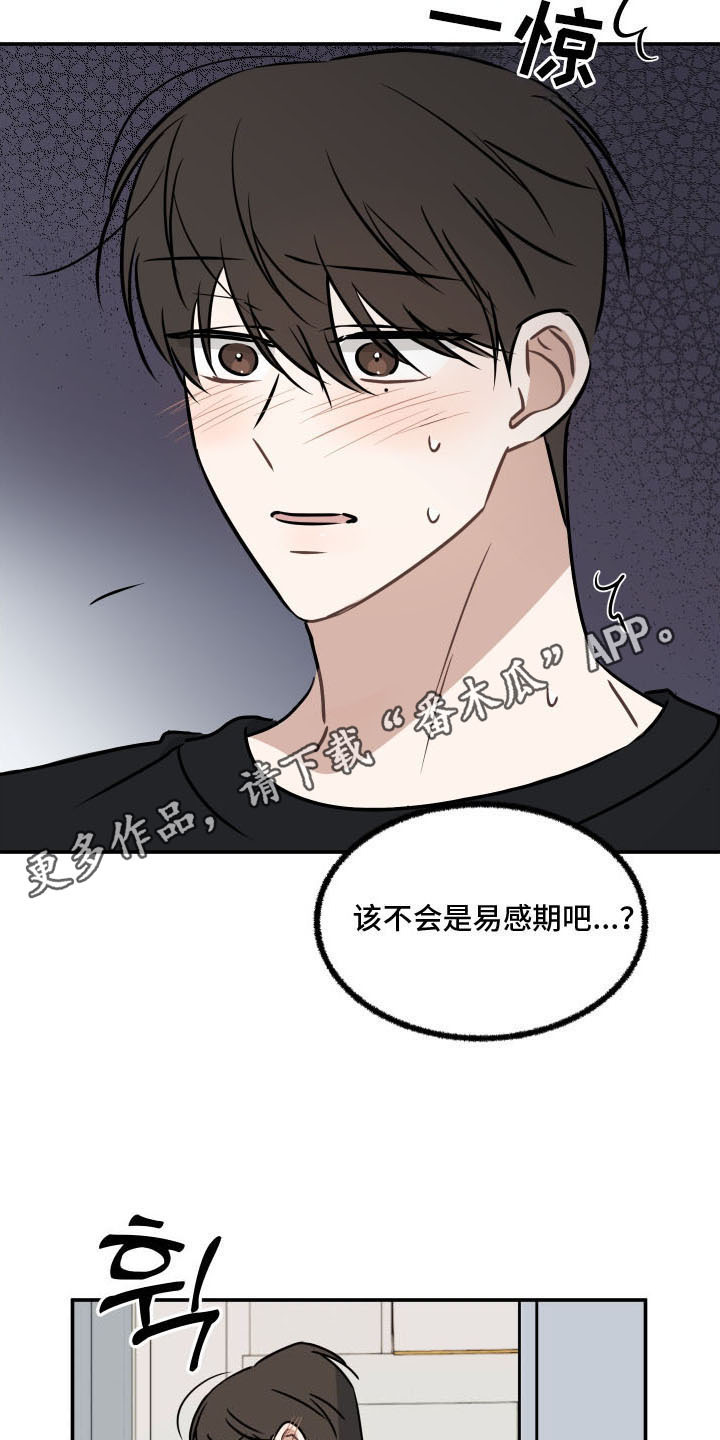 易感期告白 - 易感期 - 第12页