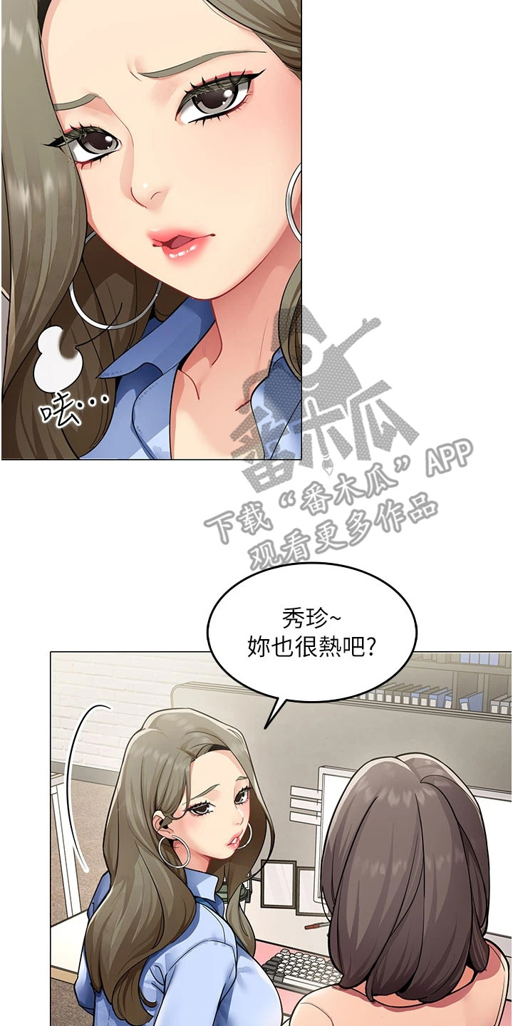 智斗女同事 - 唯一的男同事 - 第9页