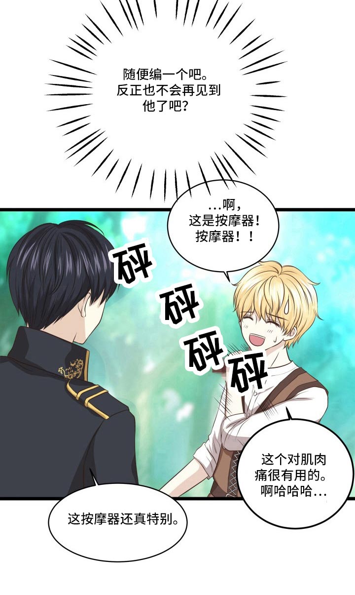 与王子假扮情侣 -   - 第9页