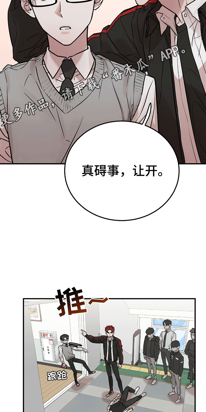 拿掉眼镜 - 不良少年 - 第13页