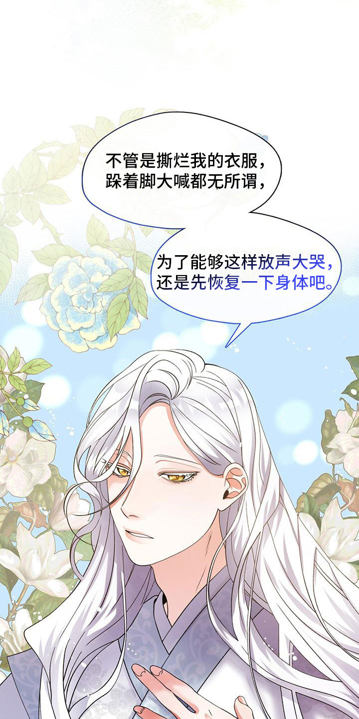 把教主养大了 - 醒来 - 第29页