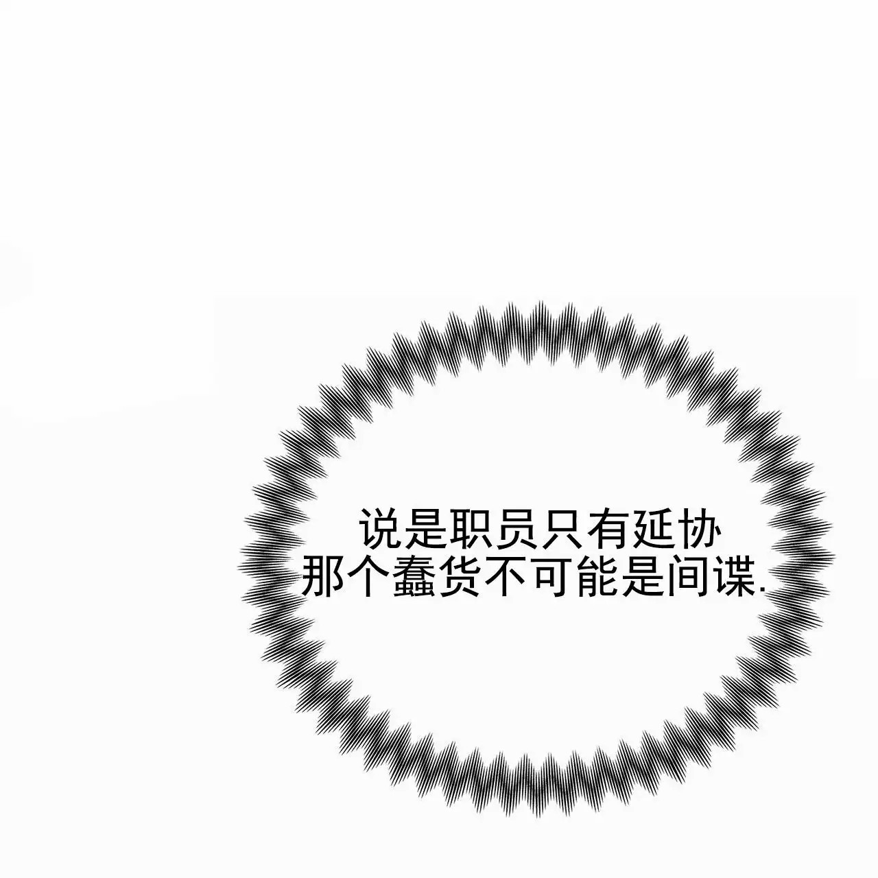 蓝色骗局 - 绑架 - 第52页