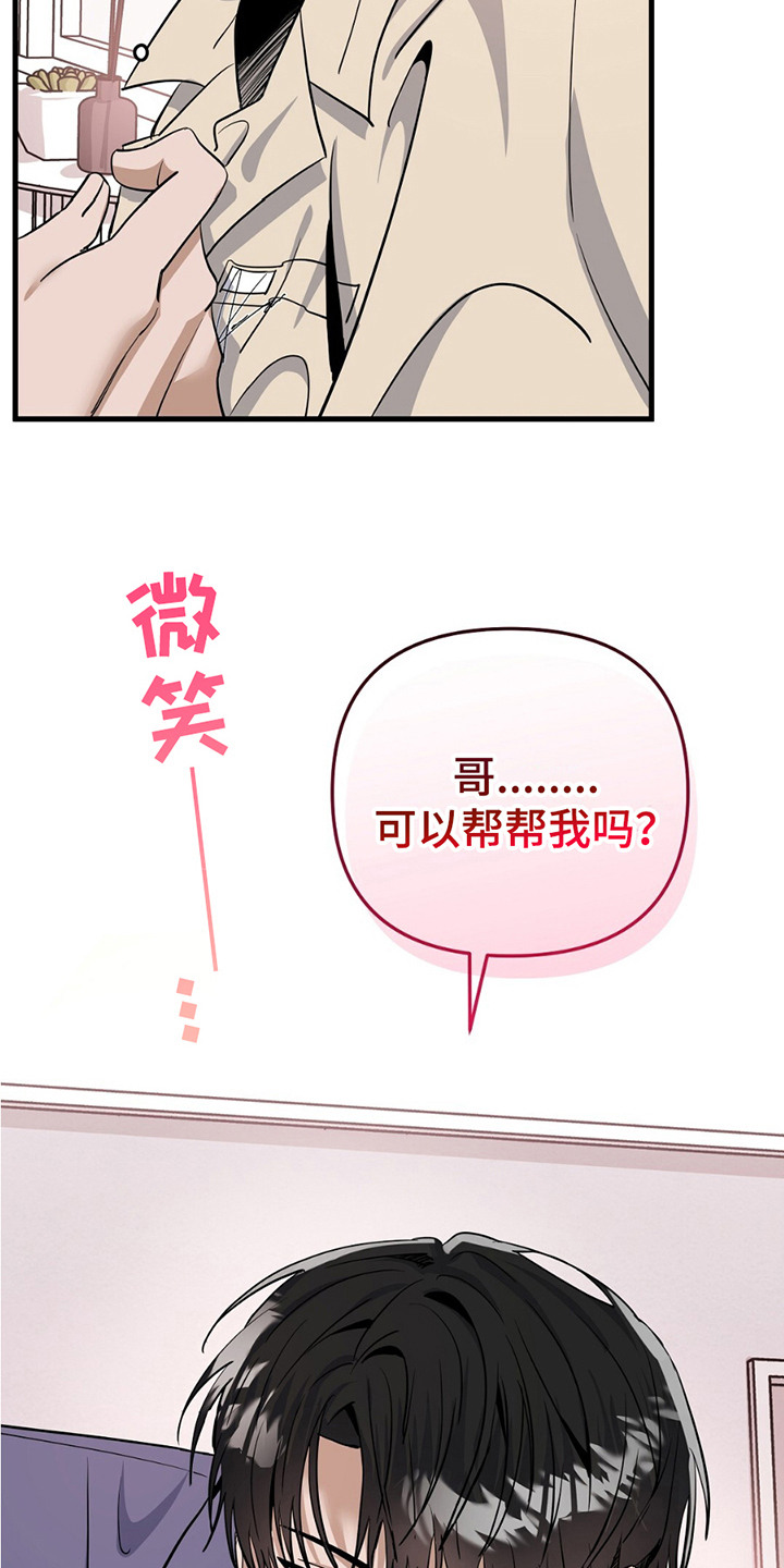 向流星申请支援 - 恋人 - 第13页