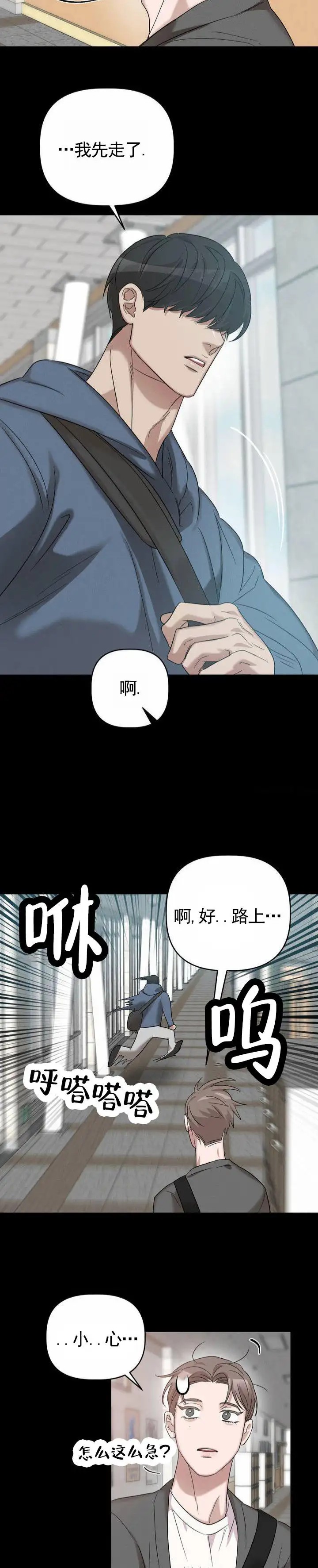 皮肤的温度 - 忘记约会 - 第7页