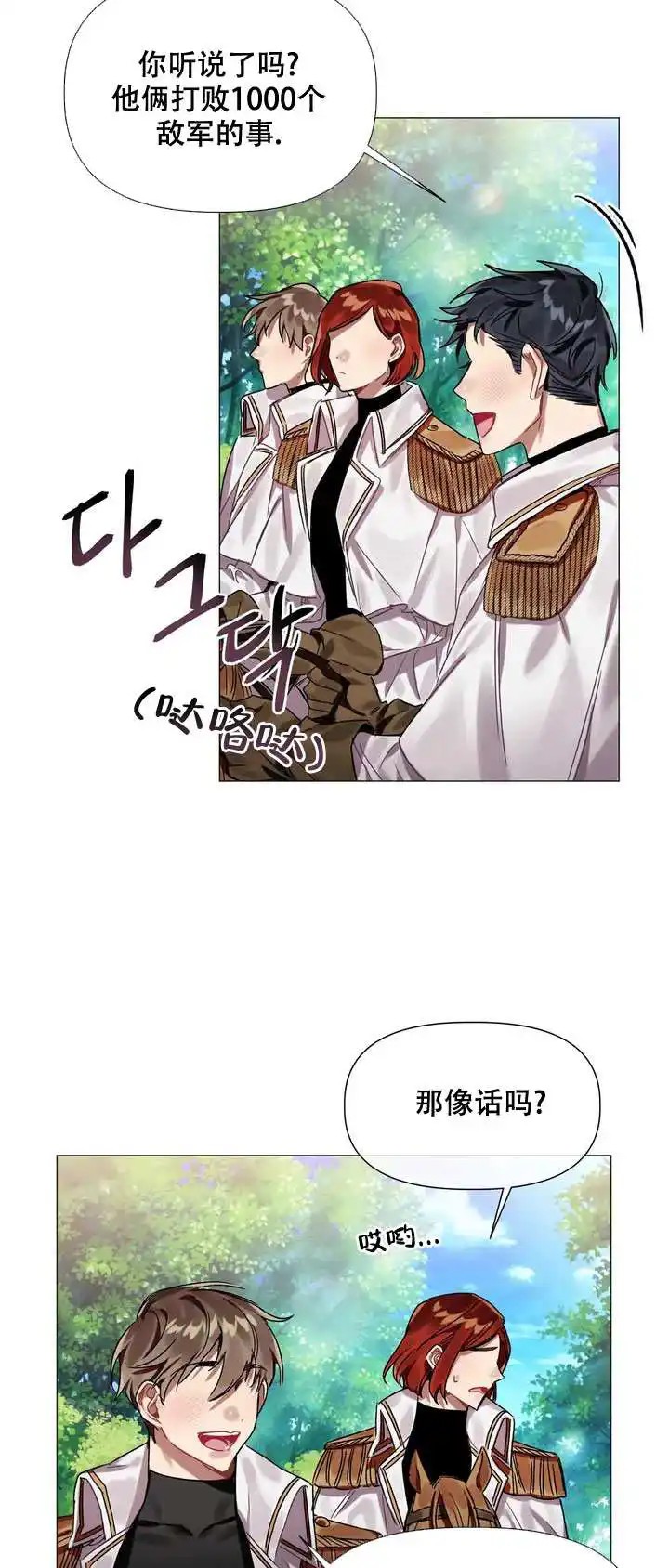 被冤家求婚了 - 感觉不太妙 - 第6页