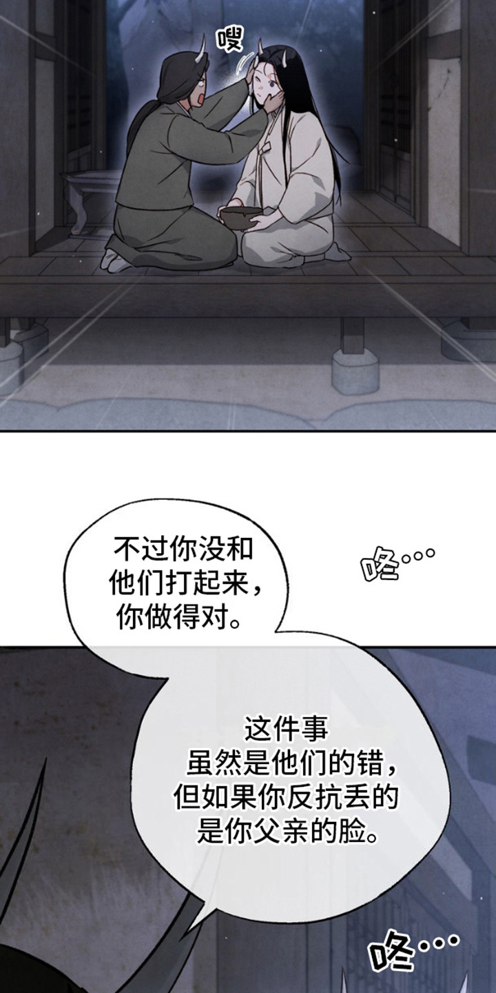 毒素 - 篝火节 - 第13页