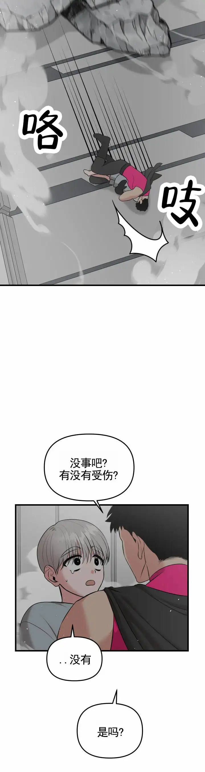 英雄的秘密 - 实验体 - 第11页