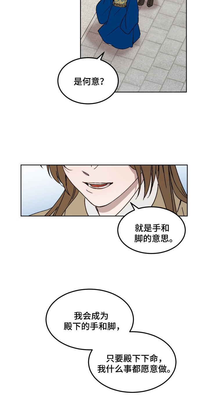 白虎之王 - 警告 - 第5页