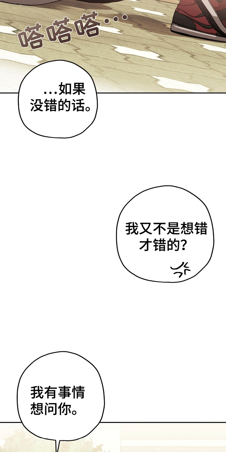 不是冤家不聚头 - 拌嘴 - 第29页