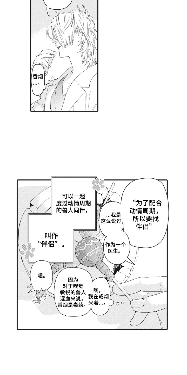 兽耳与听诊器 - 最强猎手 - 第16页