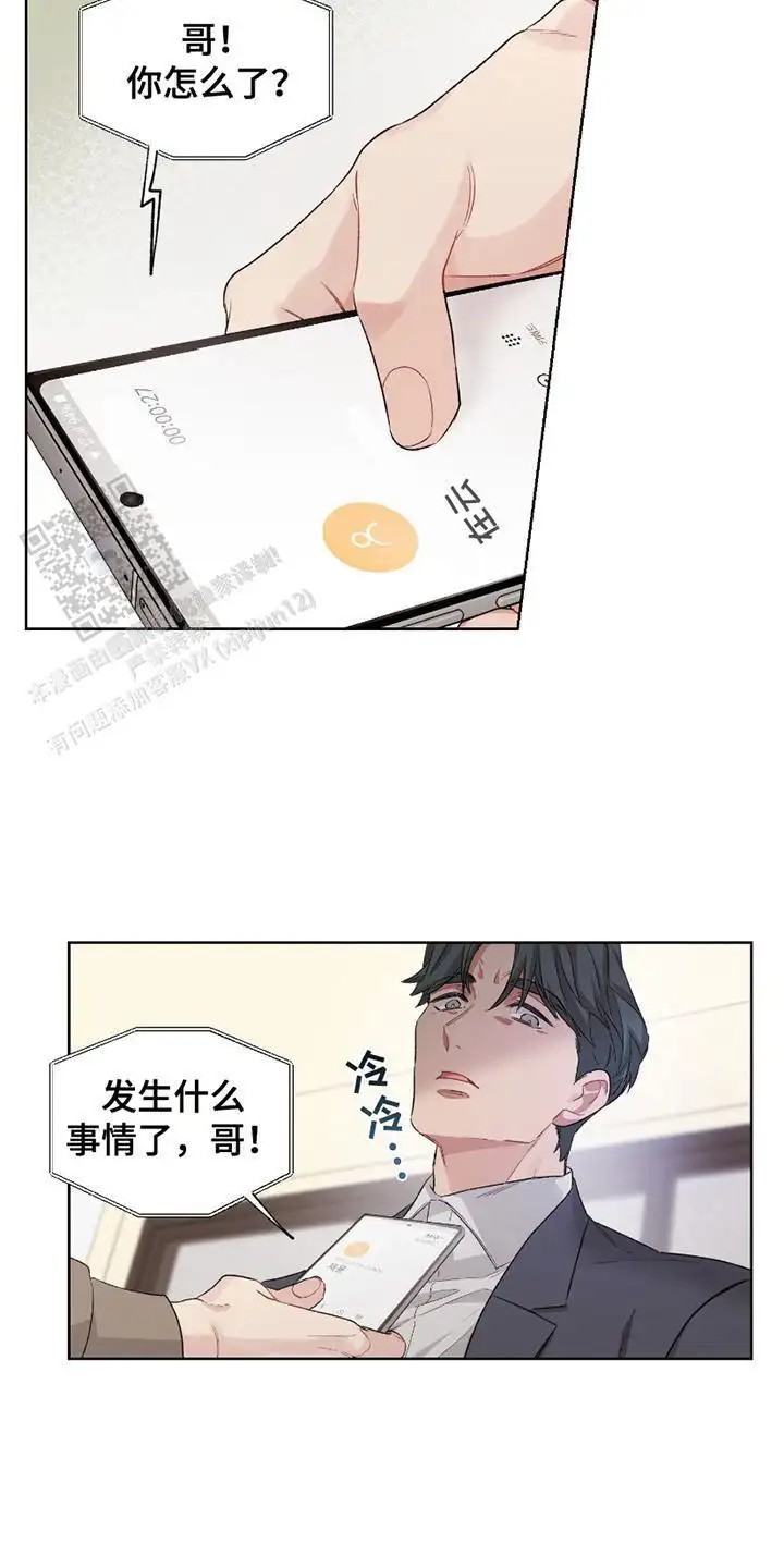 可疑的房东 - 找上门 - 第15页