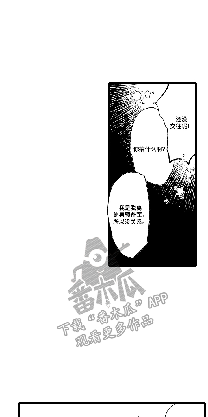 流浪猫与优等生 - 走着瞧 - 第15页