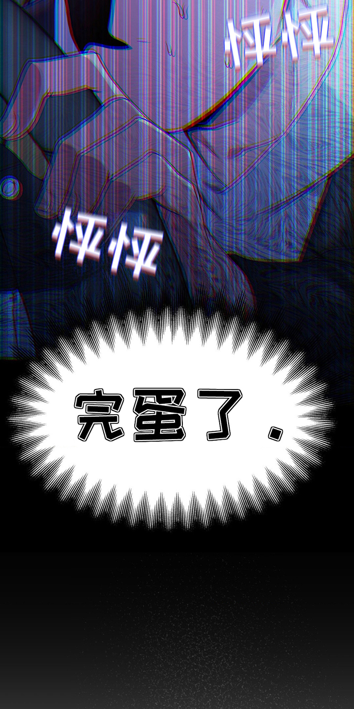 恶徒猎人 - 栽赃 - 第6页