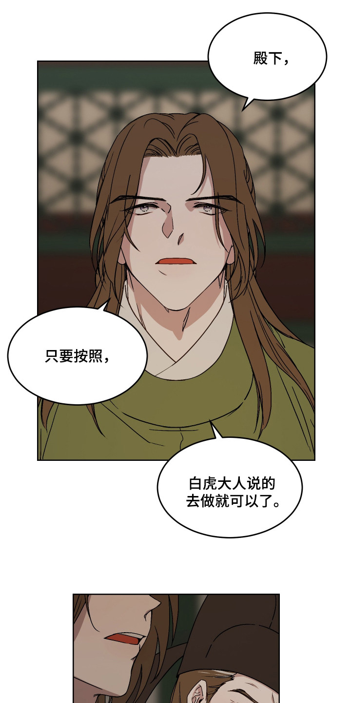 白虎之王 - 名字 - 第5页