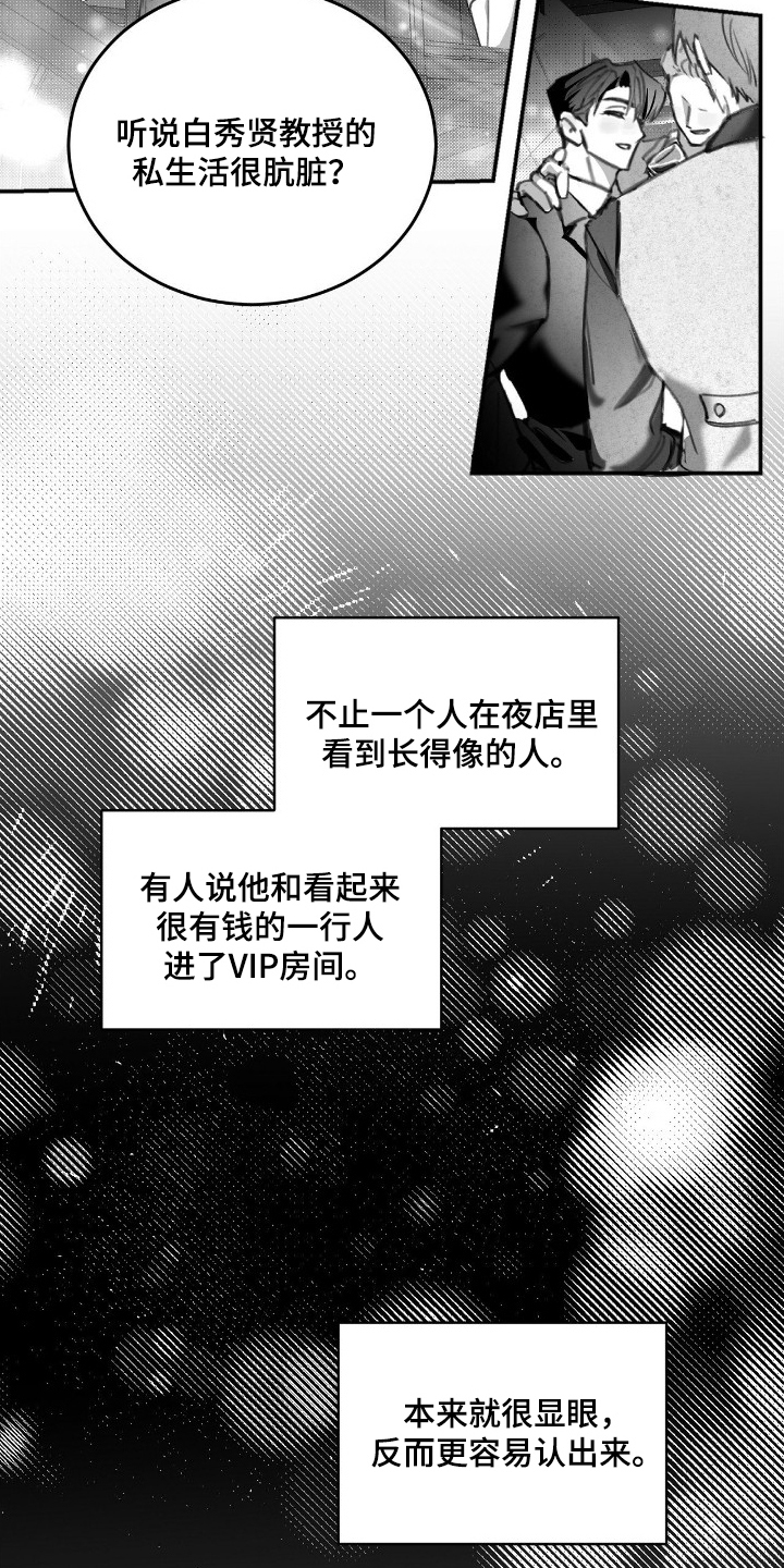 教授的游戏时间 - 不是第一次见面 - 第7页
