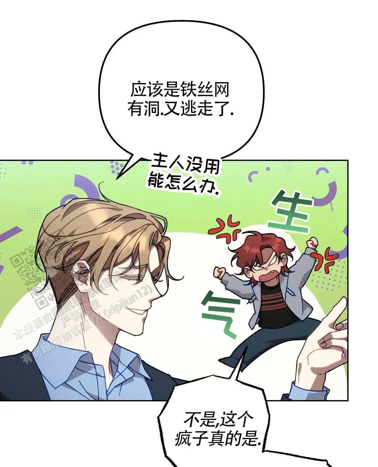 秘密向导 - 幼儿园？ - 第5页