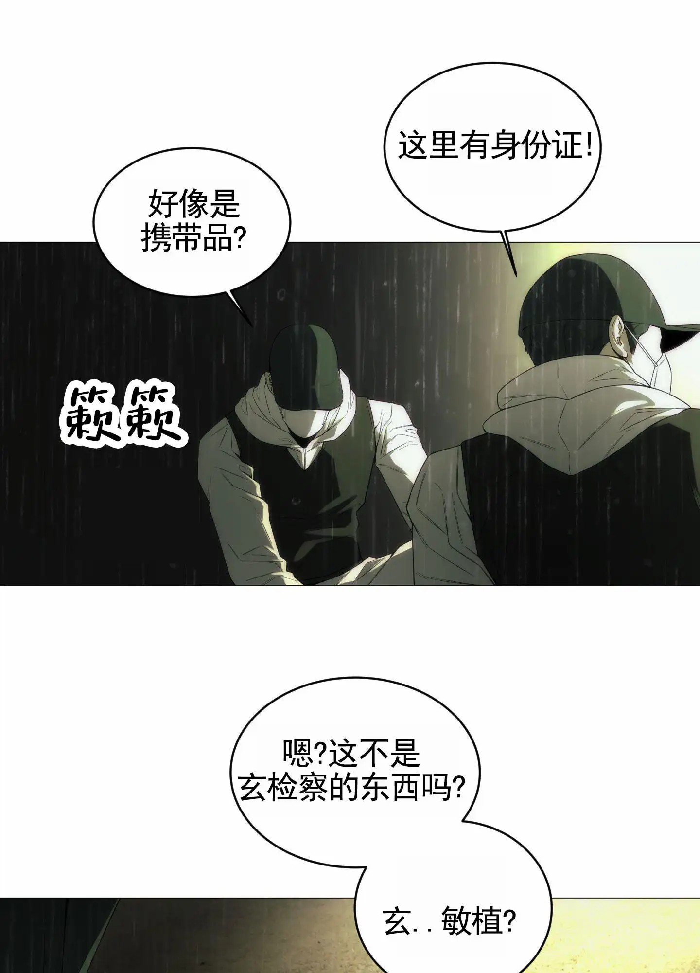 致命诱饵 - 葬礼 - 第13页