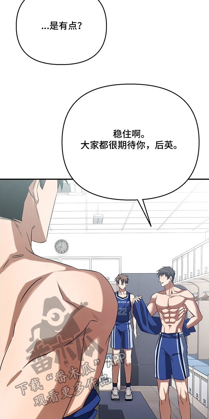 无人防守 - 篮球新星 - 第31页