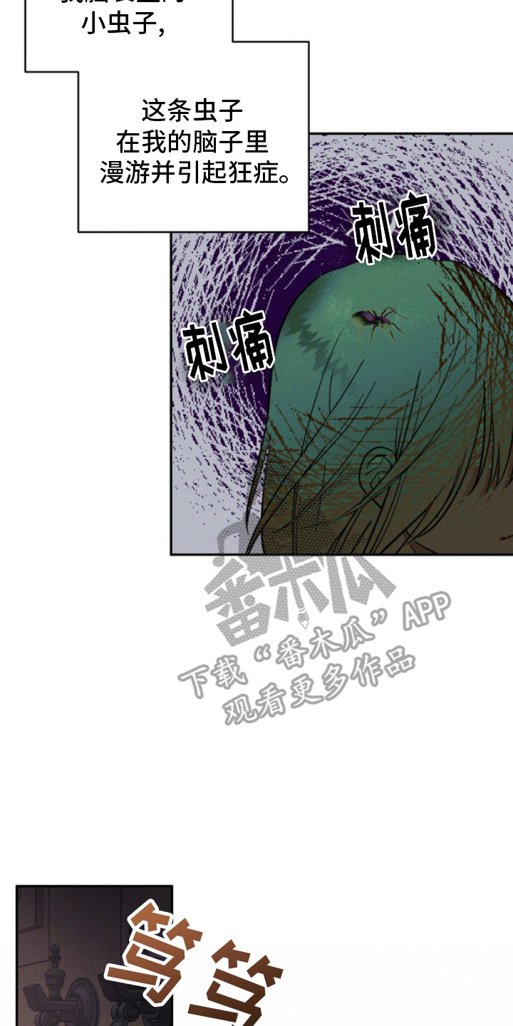 解毒剂 - 隐瞒 - 第23页