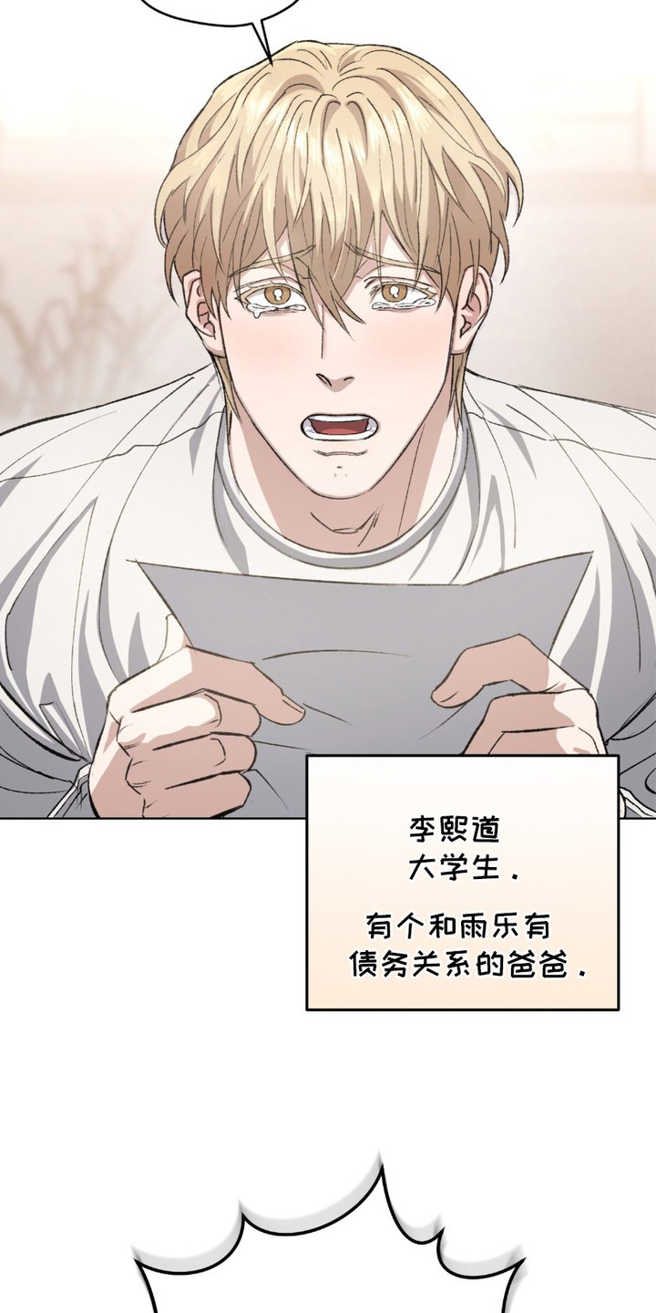 心的距离 - 上门讨债 - 第20页
