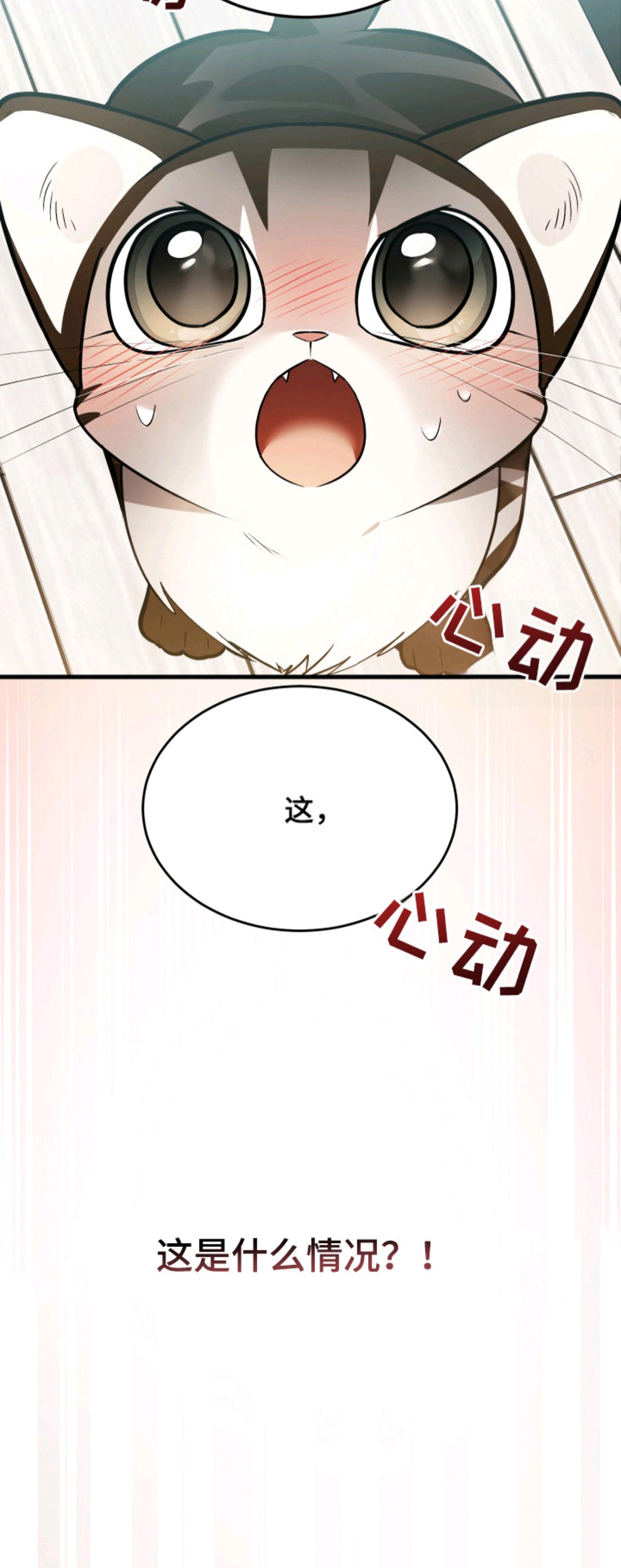野猫的命定人类 - 闯祸了 - 第15页