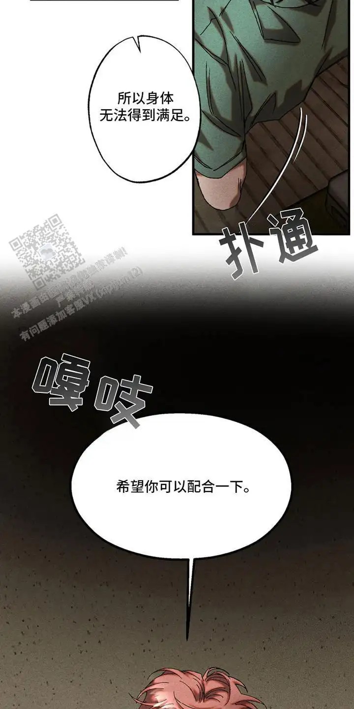 罪孽滔天 - 配合一下 - 第11页