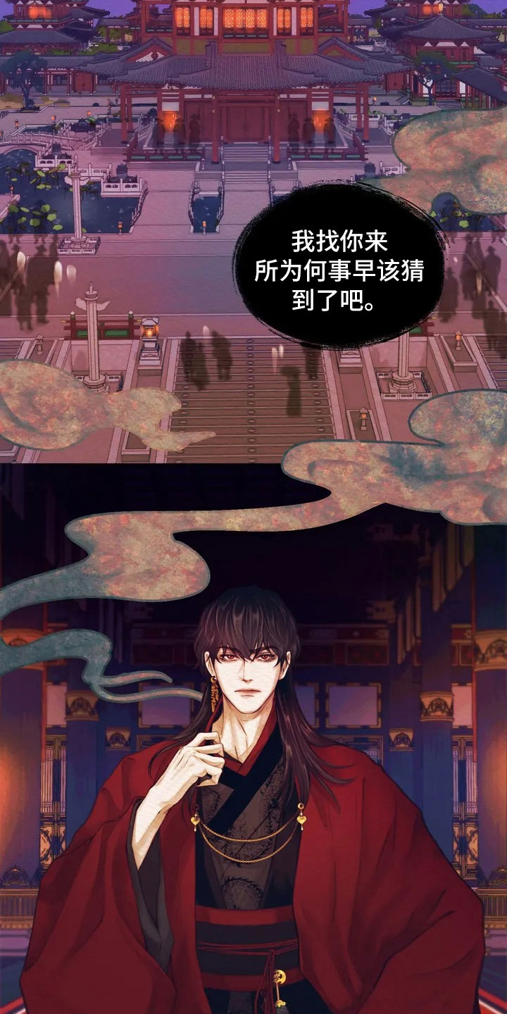 鬼夜曲 - 逮捕 - 第21页