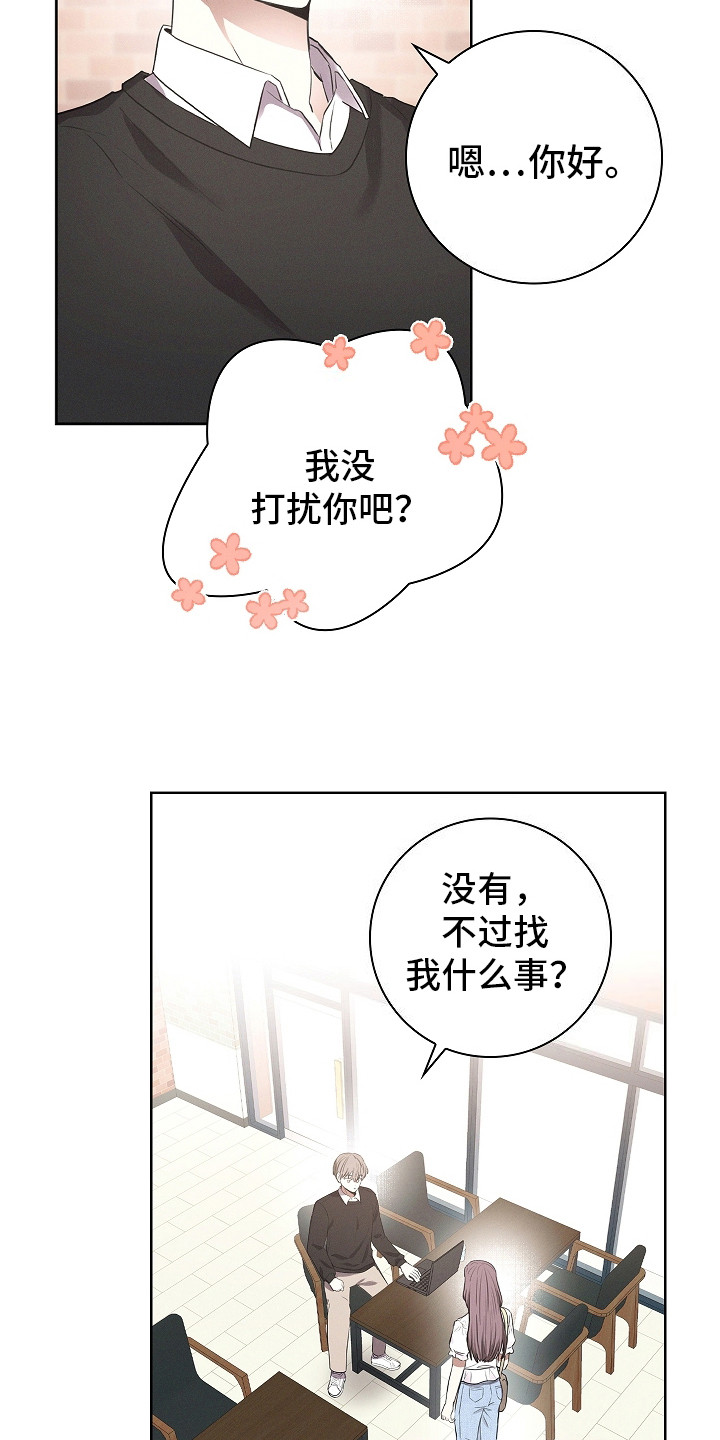 成为皇太子妃 - 书呆子 - 第20页