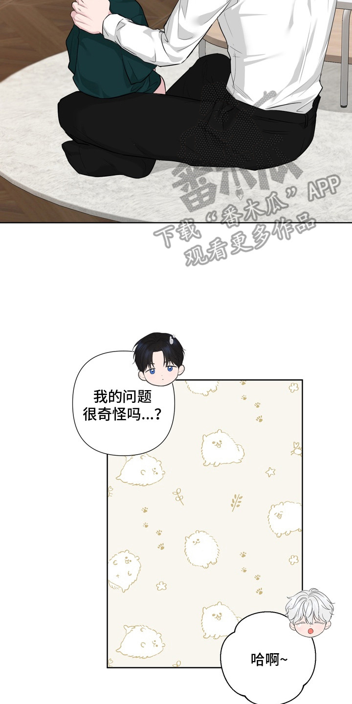 白狐日记 - 小孩子 - 第15页
