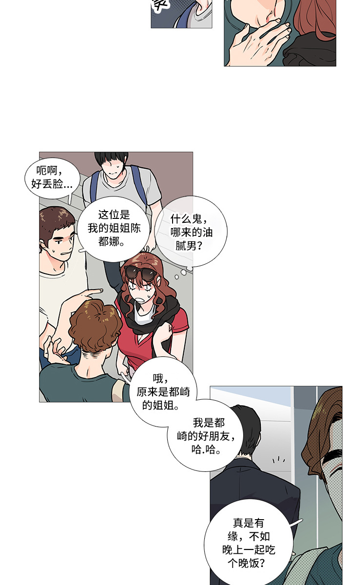虞美人 - 兴奋 - 第8页