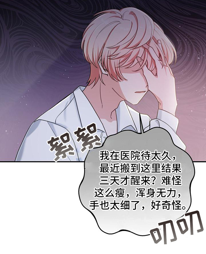 穿越勇士 - 醒来 - 第22页