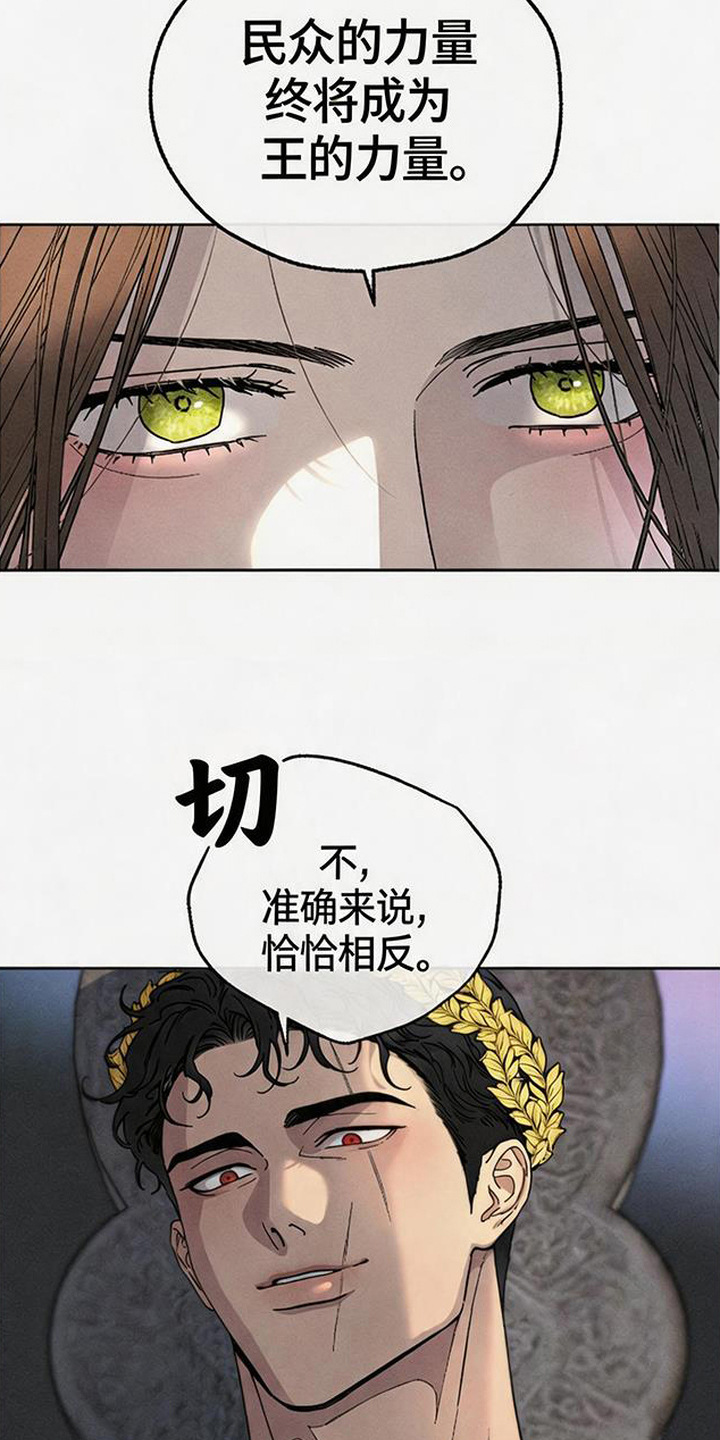倾城伪妆 - 伪王 - 第21页