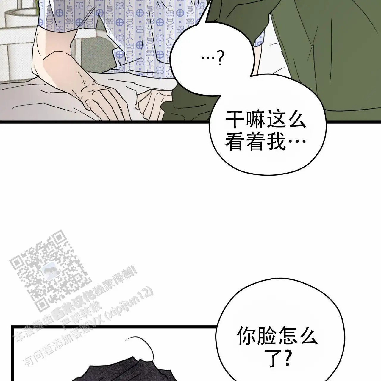 致我的情人 - 脸怎么了？ - 第24页