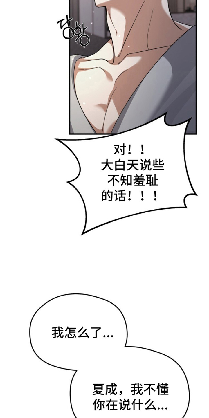关不掉的声音 - 读心 - 第12页