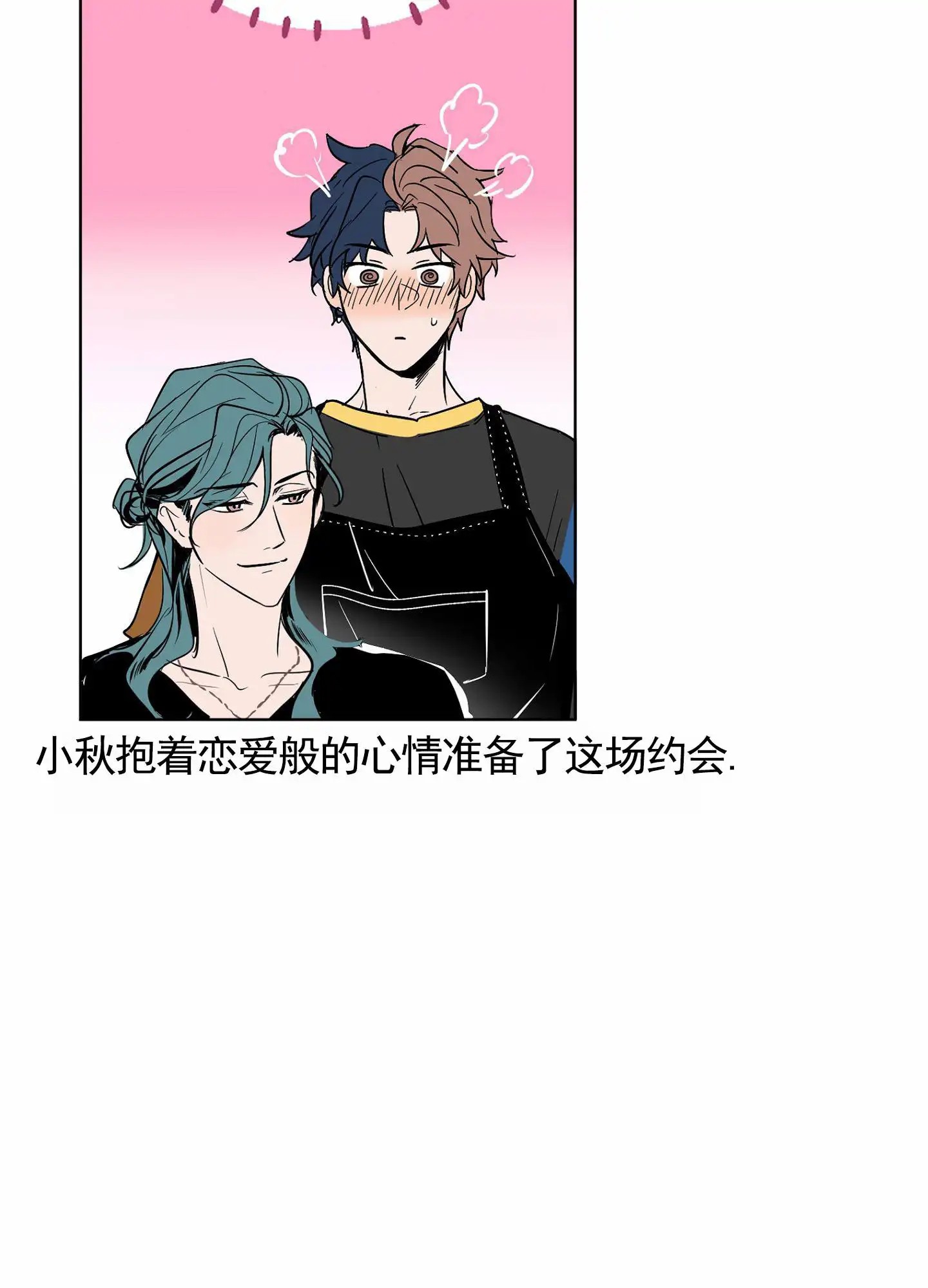 秋冬的约会 - 一见钟情 - 第38页