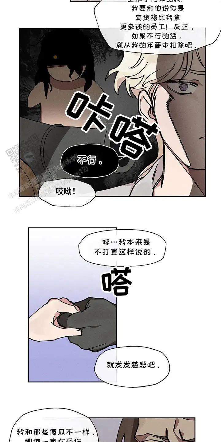 野兽牢笼 - 最合适的人 - 第5页