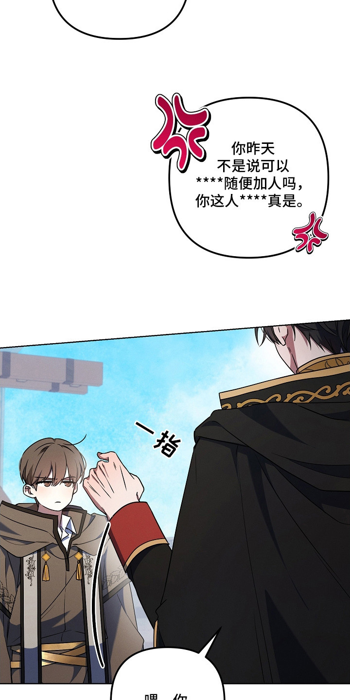 新游旧敌 - 会长 - 第16页