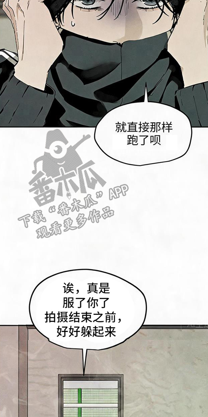 坠落的特技 - 好好躲着 - 第15页