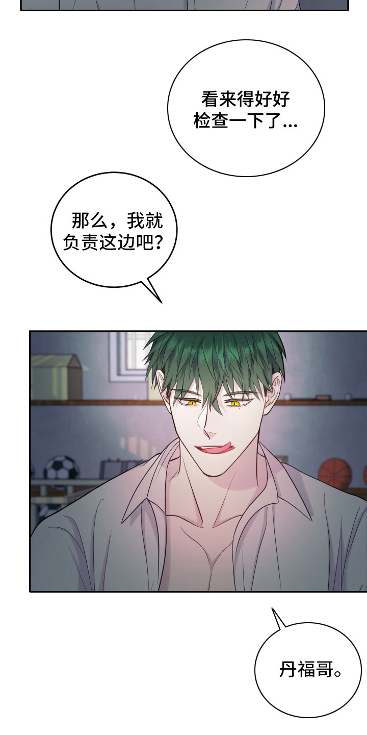 兔子保镖 - 指令 - 第9页