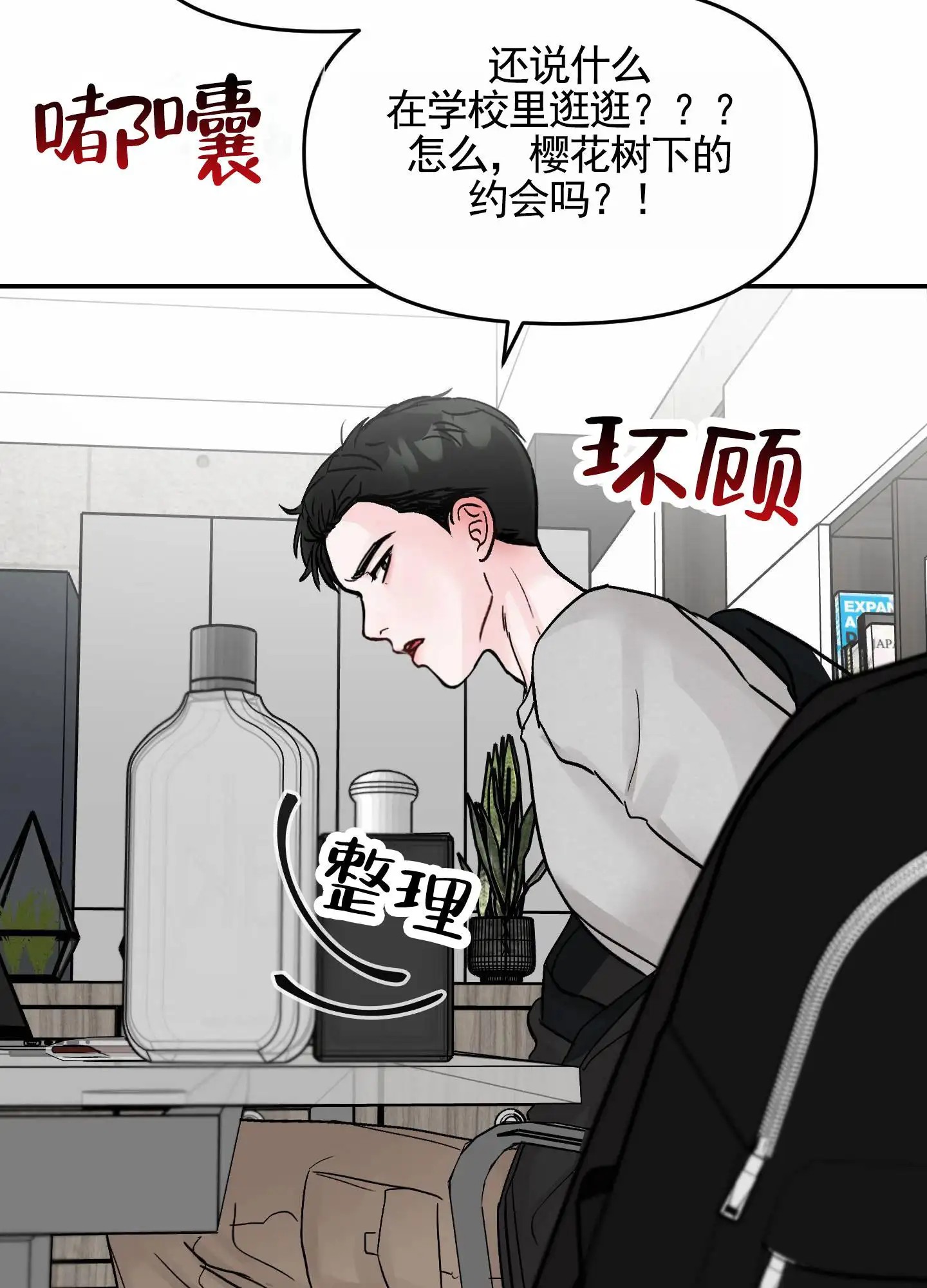 最讨厌的人 - 讨厌类型 - 第22页