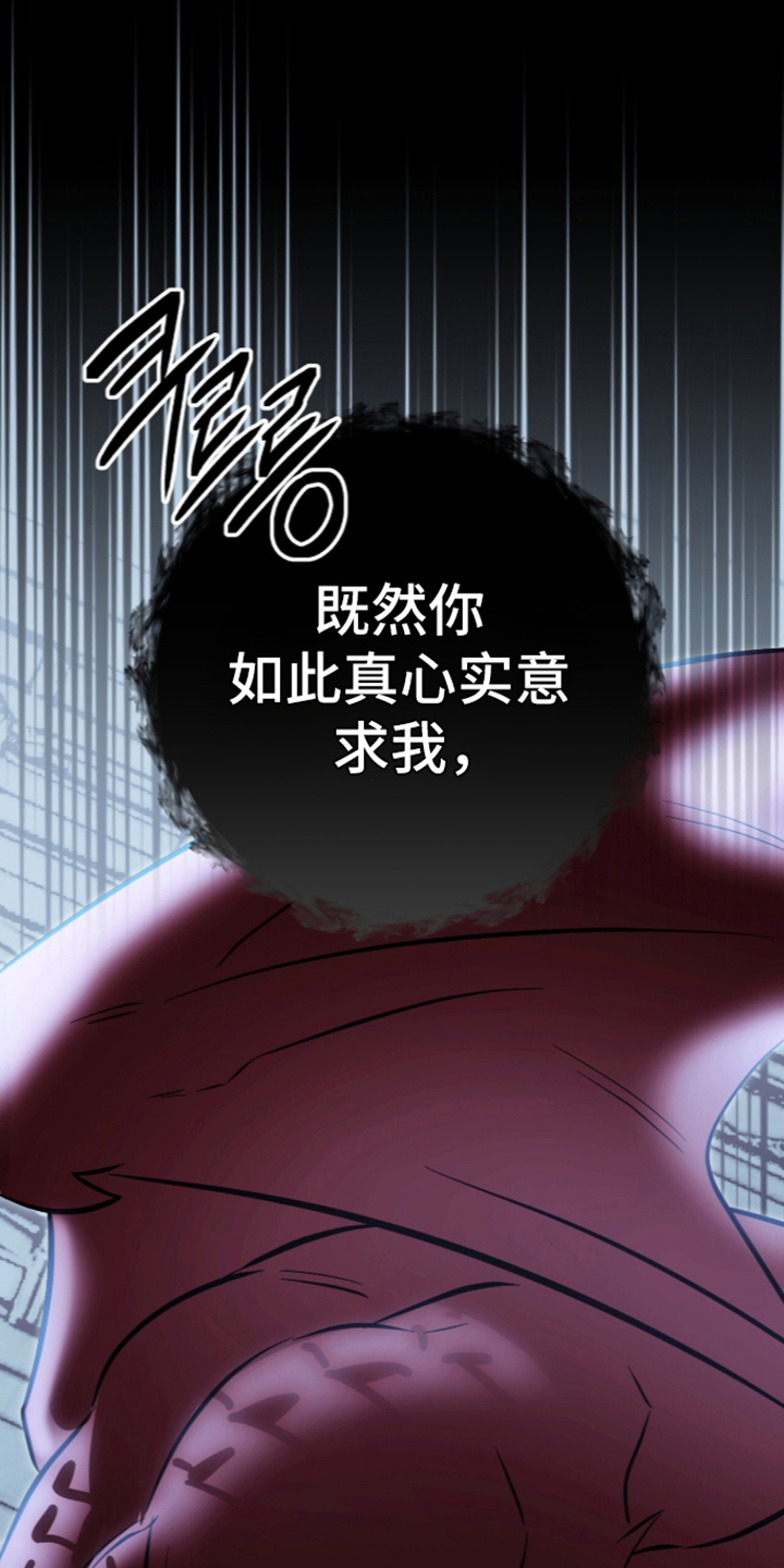 吃掉我的那条龙 - 初生牛犊不怕虎 - 第31页