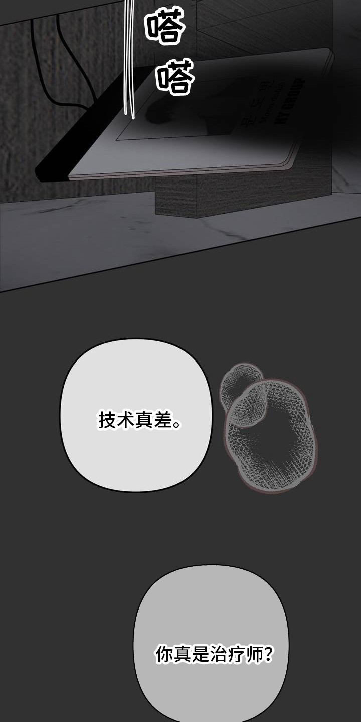 反转香水 - 信息素治疗 - 第19页